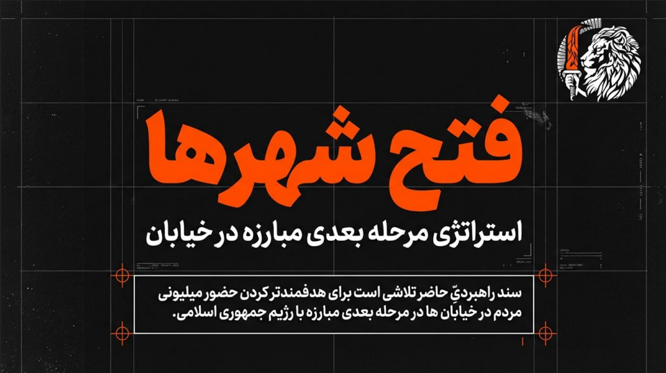 فتح شهرها